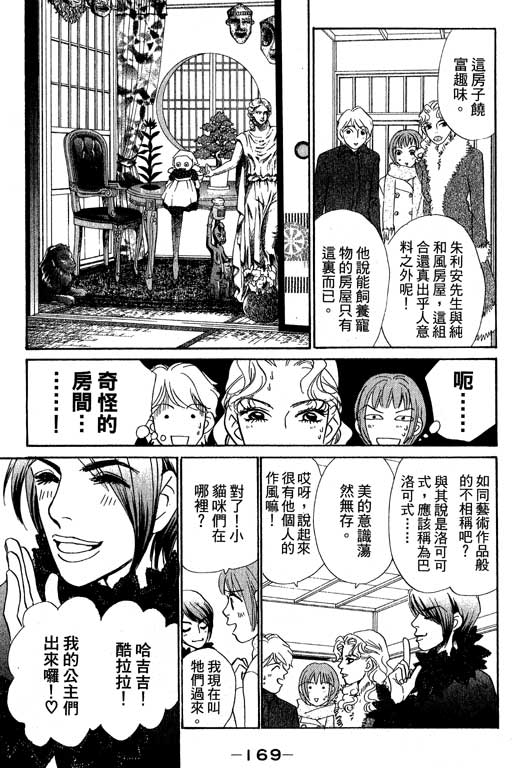 彩妆美人韩漫全集-VOL11无删减无遮挡章节图片 
