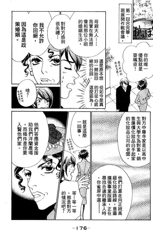彩妆美人韩漫全集-VOL11无删减无遮挡章节图片 