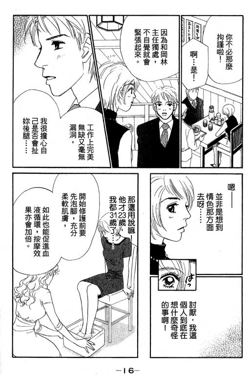彩妆美人韩漫全集-VOL11无删减无遮挡章节图片 