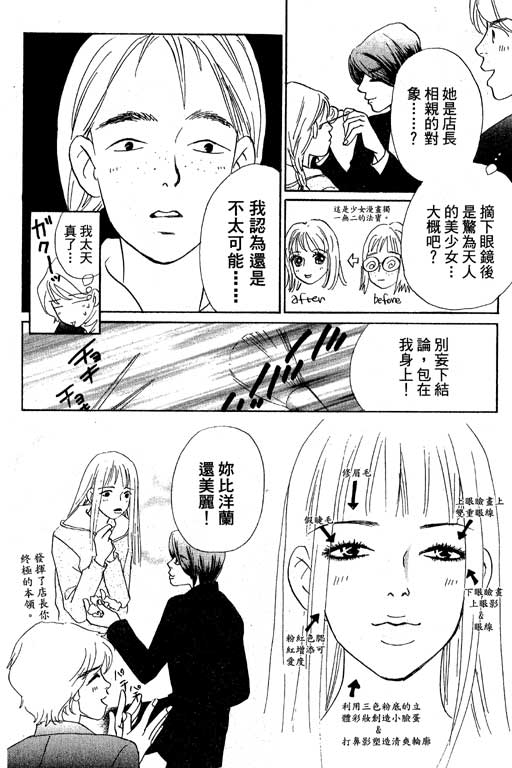 彩妆美人韩漫全集-VOL11无删减无遮挡章节图片 