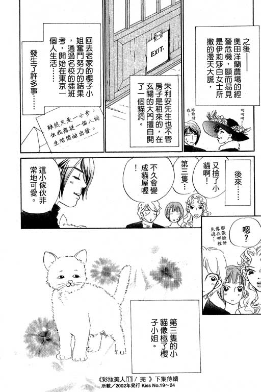 彩妆美人韩漫全集-VOL11无删减无遮挡章节图片 