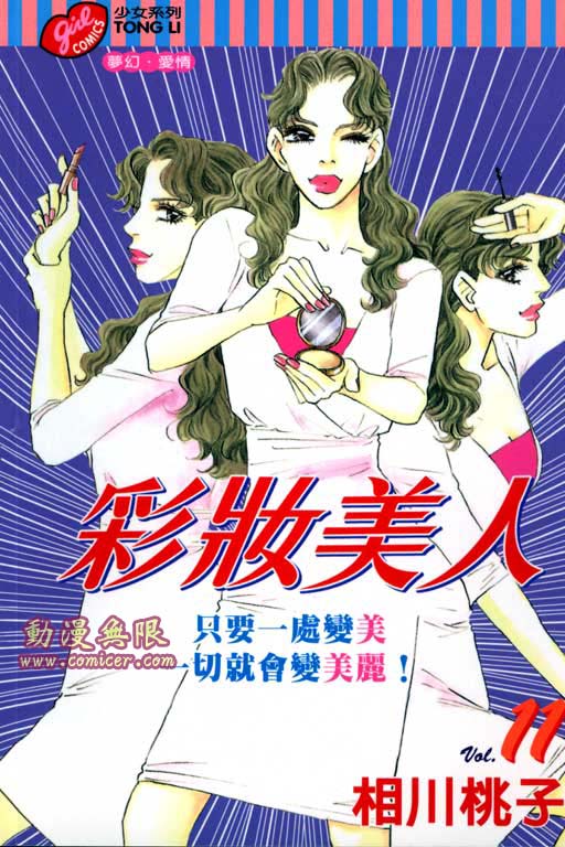彩妆美人韩漫全集-VOL11无删减无遮挡章节图片 
