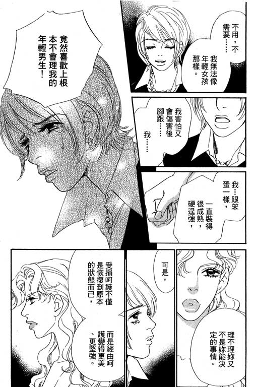 彩妆美人韩漫全集-VOL11无删减无遮挡章节图片 