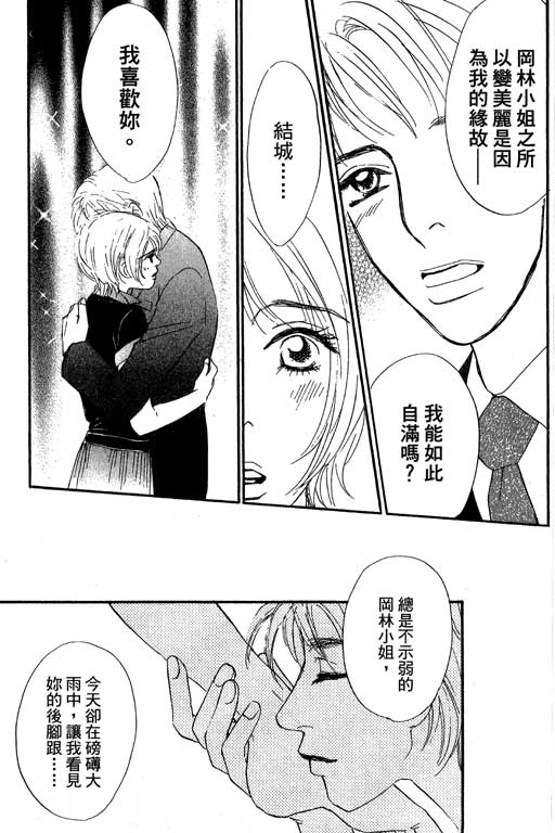彩妆美人韩漫全集-VOL11无删减无遮挡章节图片 