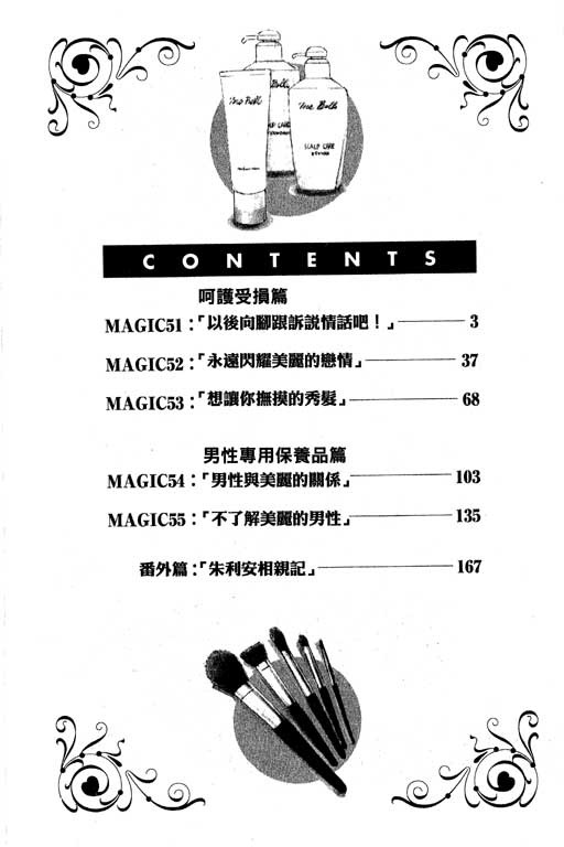 彩妆美人韩漫全集-VOL11无删减无遮挡章节图片 