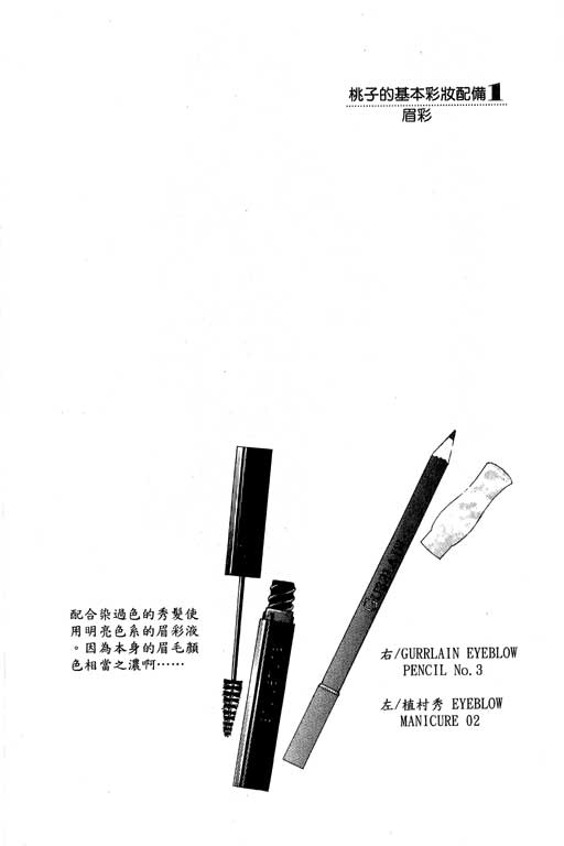 彩妆美人韩漫全集-VOL11无删减无遮挡章节图片 