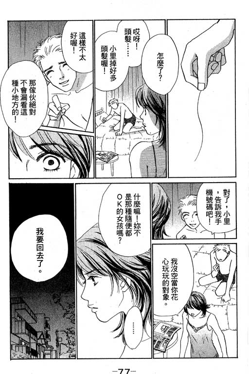 彩妆美人韩漫全集-VOL11无删减无遮挡章节图片 
