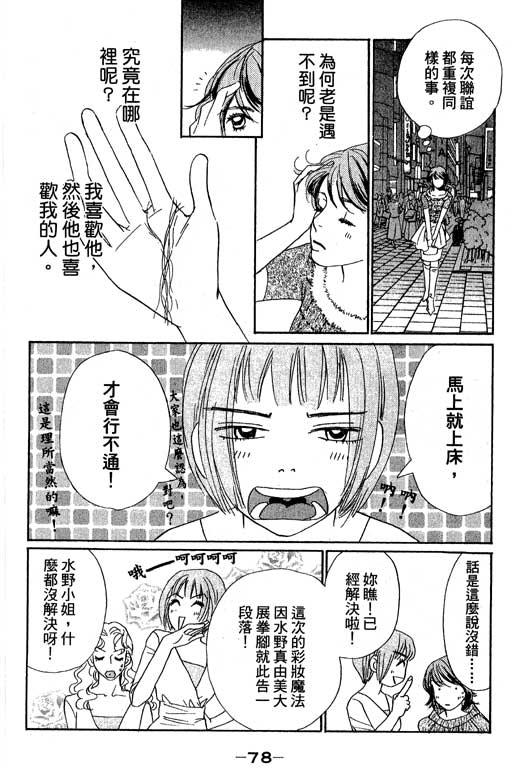 彩妆美人韩漫全集-VOL11无删减无遮挡章节图片 