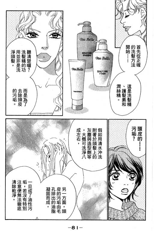 彩妆美人韩漫全集-VOL11无删减无遮挡章节图片 