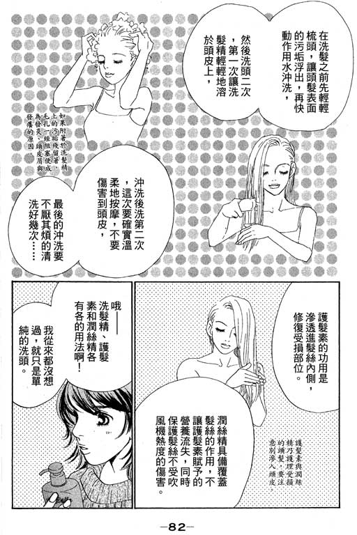 彩妆美人韩漫全集-VOL11无删减无遮挡章节图片 