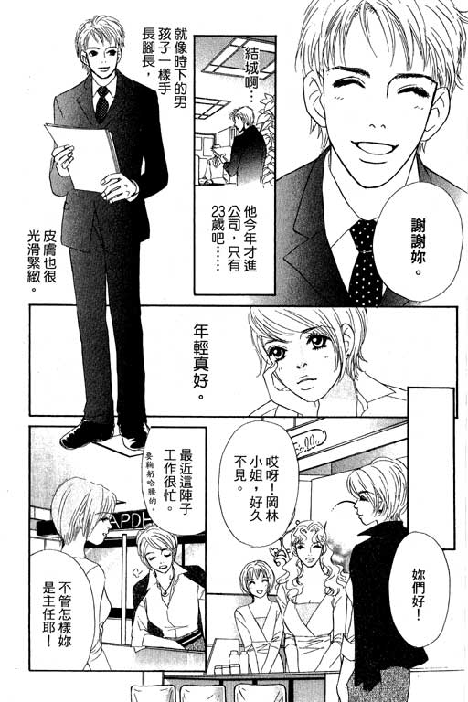 彩妆美人韩漫全集-VOL11无删减无遮挡章节图片 