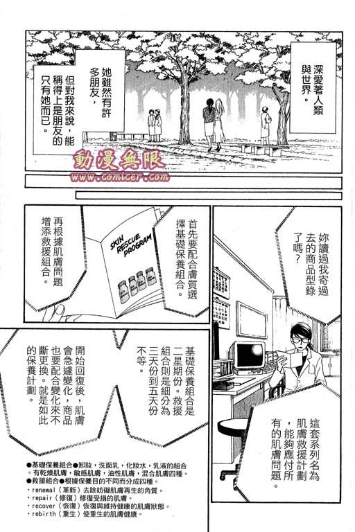 彩妆美人韩漫全集-VOL12无删减无遮挡章节图片 