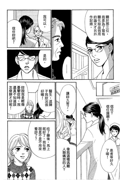 彩妆美人韩漫全集-VOL12无删减无遮挡章节图片 