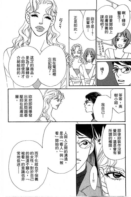 彩妆美人韩漫全集-VOL12无删减无遮挡章节图片 