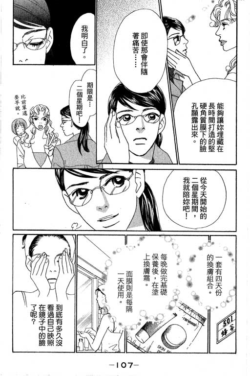 彩妆美人韩漫全集-VOL12无删减无遮挡章节图片 