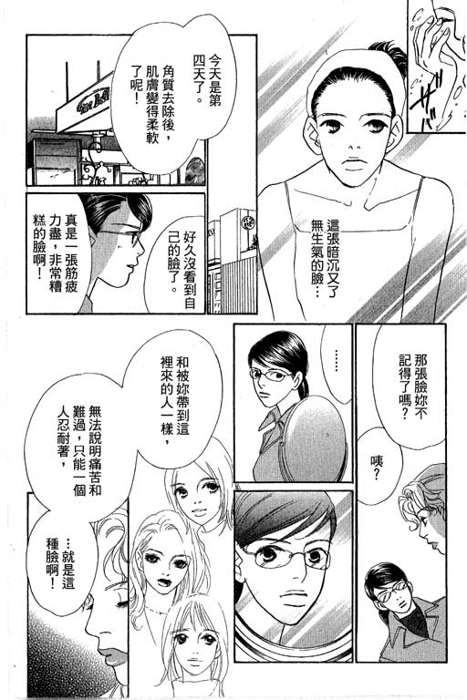 彩妆美人韩漫全集-VOL12无删减无遮挡章节图片 