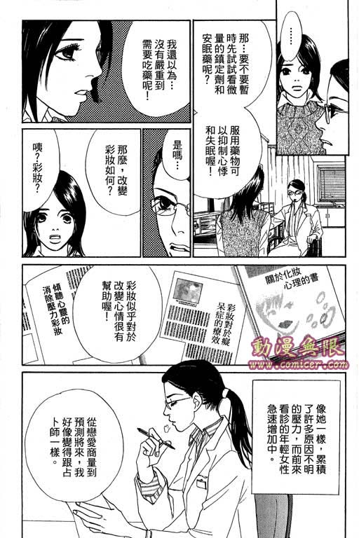 彩妆美人韩漫全集-VOL12无删减无遮挡章节图片 