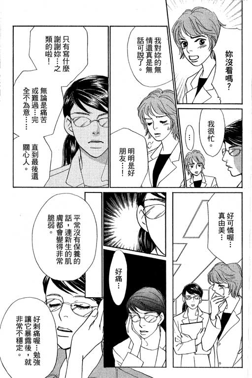 彩妆美人韩漫全集-VOL12无删减无遮挡章节图片 