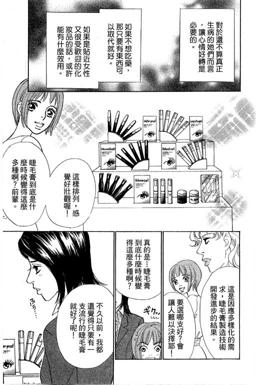 彩妆美人韩漫全集-VOL12无删减无遮挡章节图片 