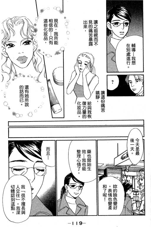 彩妆美人韩漫全集-VOL12无删减无遮挡章节图片 