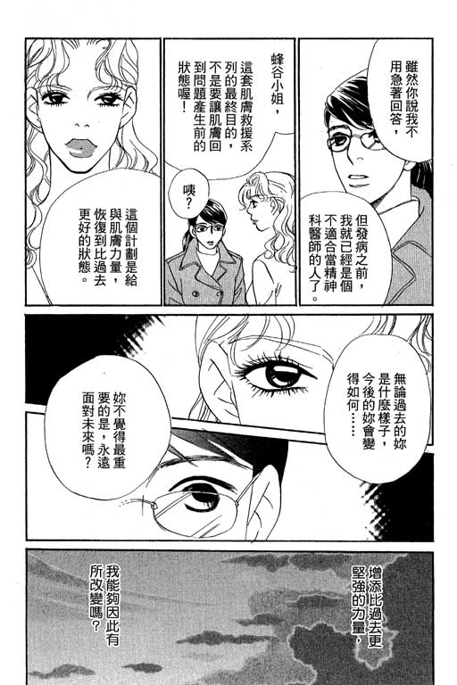 彩妆美人韩漫全集-VOL12无删减无遮挡章节图片 