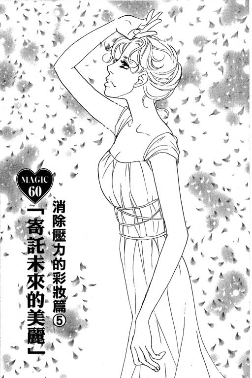 彩妆美人韩漫全集-VOL12无删减无遮挡章节图片 