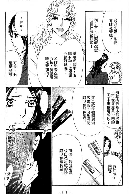彩妆美人韩漫全集-VOL12无删减无遮挡章节图片 