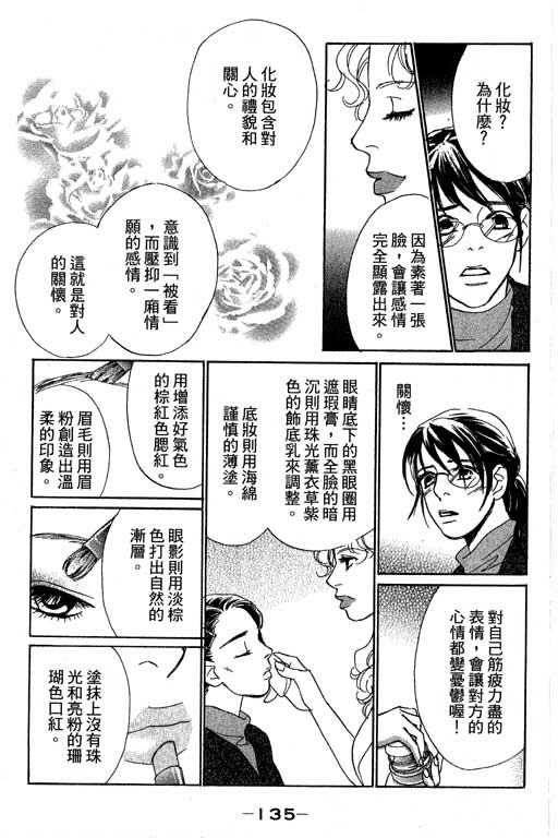 彩妆美人韩漫全集-VOL12无删减无遮挡章节图片 