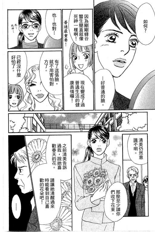 彩妆美人韩漫全集-VOL12无删减无遮挡章节图片 
