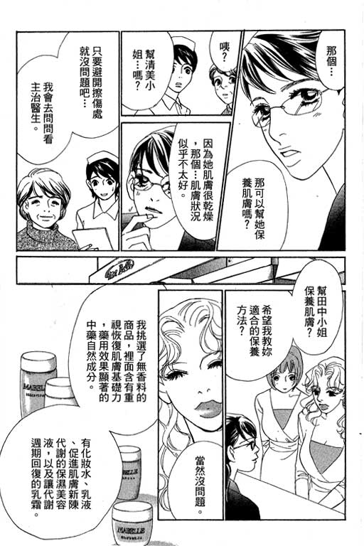 彩妆美人韩漫全集-VOL12无删减无遮挡章节图片 