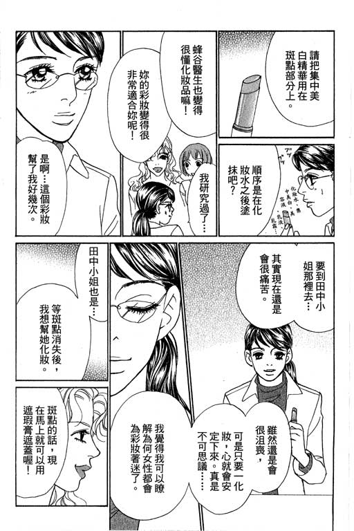 彩妆美人韩漫全集-VOL12无删减无遮挡章节图片 