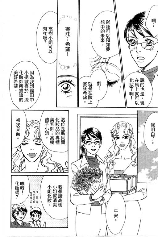 彩妆美人韩漫全集-VOL12无删减无遮挡章节图片 