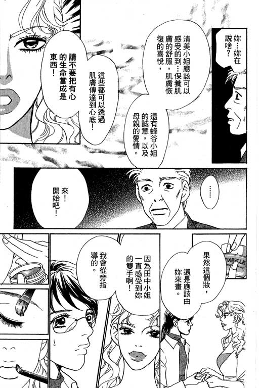 彩妆美人韩漫全集-VOL12无删减无遮挡章节图片 