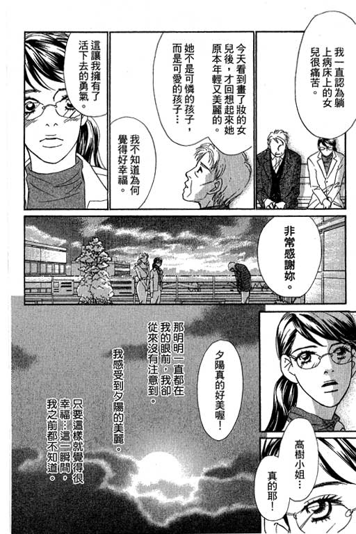 彩妆美人韩漫全集-VOL12无删减无遮挡章节图片 