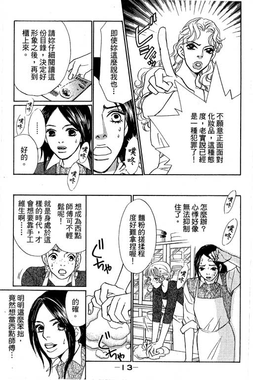 彩妆美人韩漫全集-VOL12无删减无遮挡章节图片 
