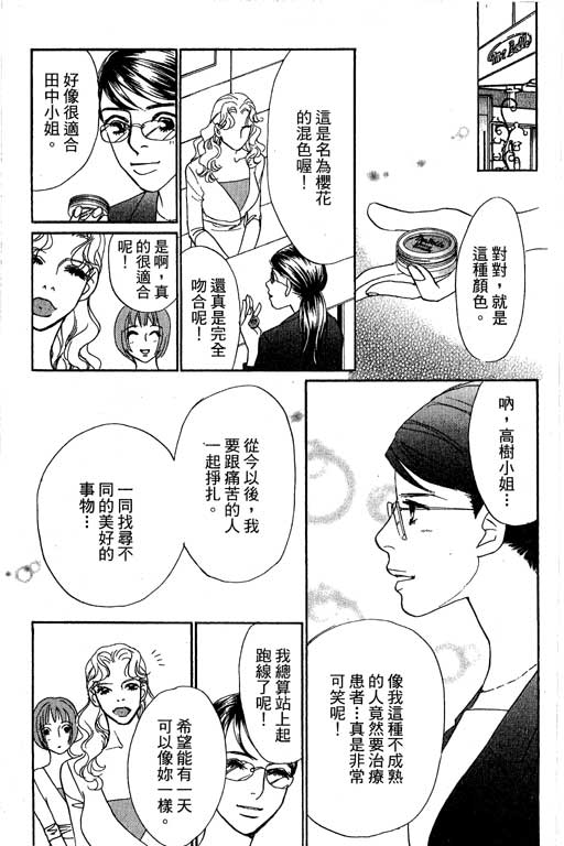 彩妆美人韩漫全集-VOL12无删减无遮挡章节图片 