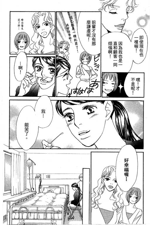 彩妆美人韩漫全集-VOL12无删减无遮挡章节图片 