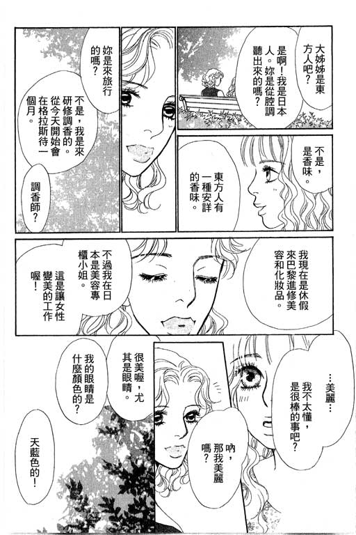 彩妆美人韩漫全集-VOL12无删减无遮挡章节图片 