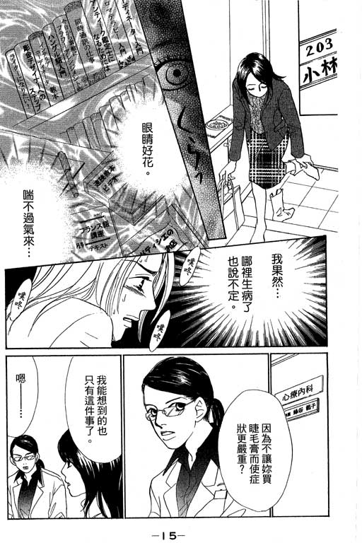 彩妆美人韩漫全集-VOL12无删减无遮挡章节图片 