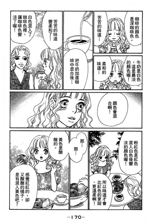 彩妆美人韩漫全集-VOL12无删减无遮挡章节图片 