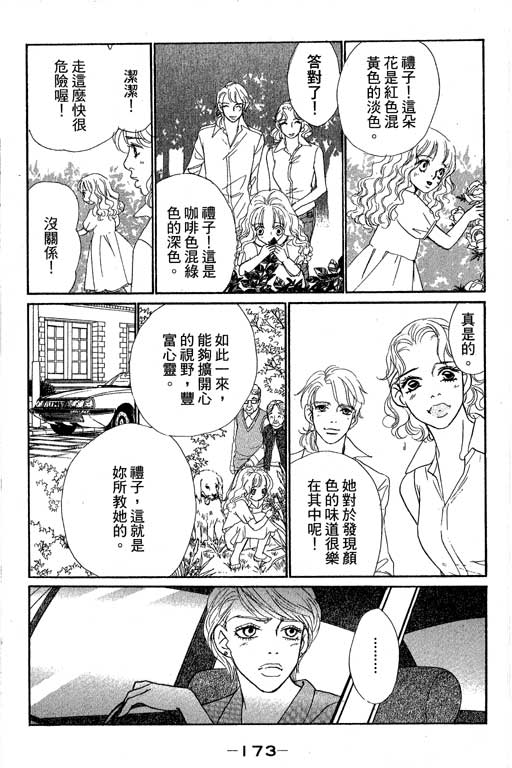 彩妆美人韩漫全集-VOL12无删减无遮挡章节图片 