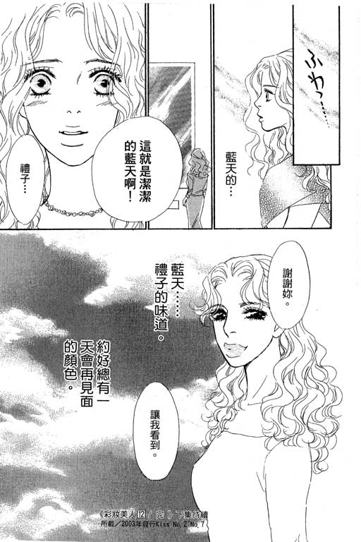 彩妆美人韩漫全集-VOL12无删减无遮挡章节图片 