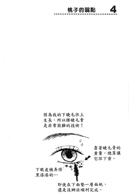 彩妆美人韩漫全集-VOL12无删减无遮挡章节图片 