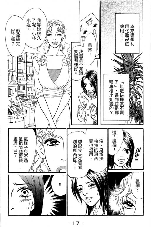 彩妆美人韩漫全集-VOL12无删减无遮挡章节图片 