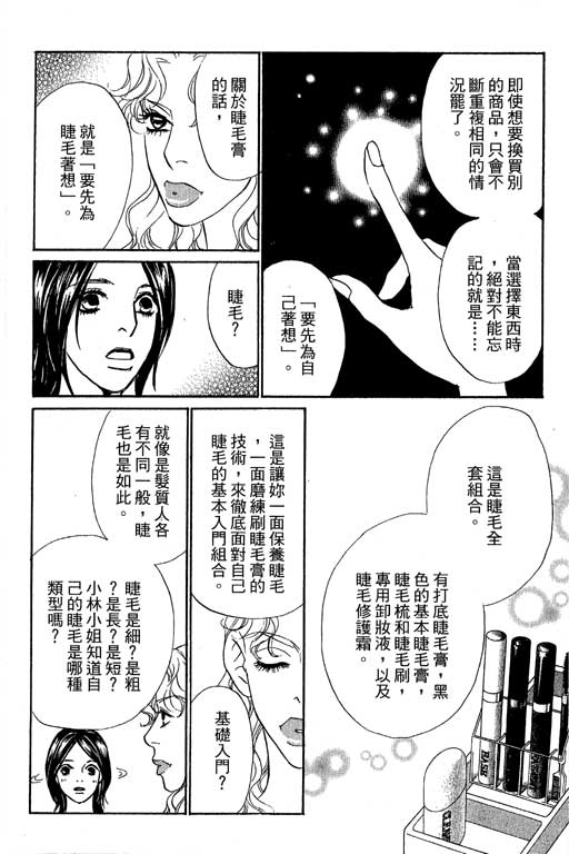 彩妆美人韩漫全集-VOL12无删减无遮挡章节图片 