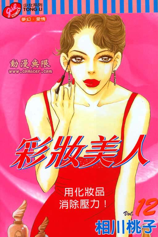 彩妆美人韩漫全集-VOL12无删减无遮挡章节图片 