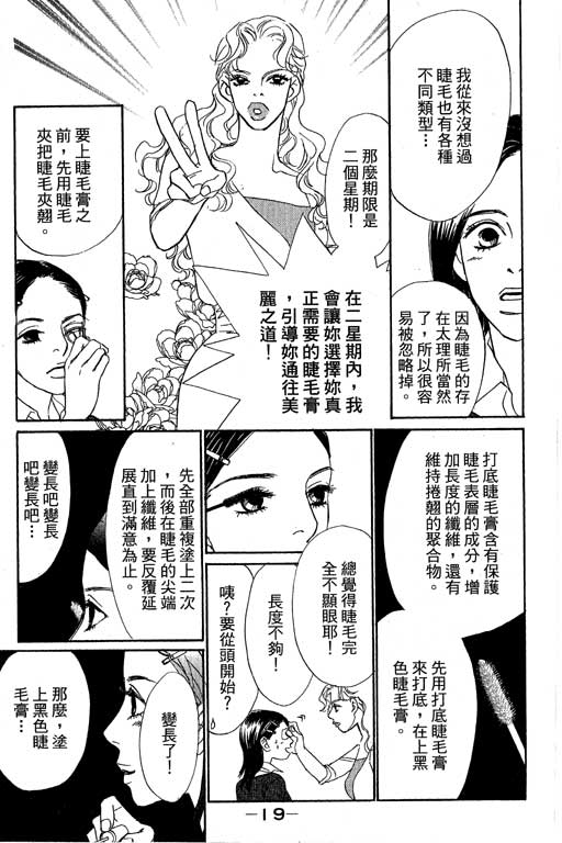 彩妆美人韩漫全集-VOL12无删减无遮挡章节图片 