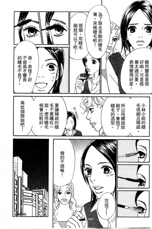 彩妆美人韩漫全集-VOL12无删减无遮挡章节图片 