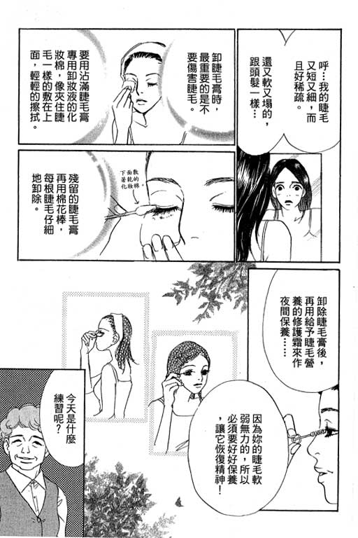 彩妆美人韩漫全集-VOL12无删减无遮挡章节图片 