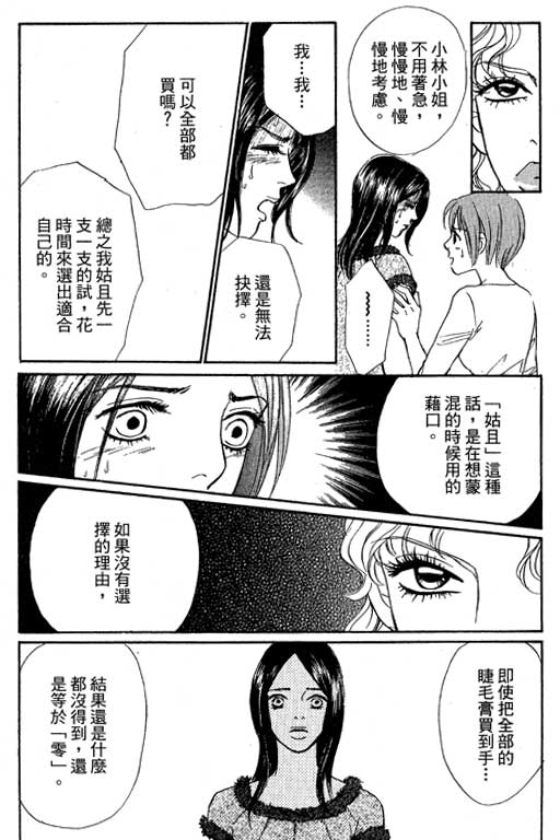 彩妆美人韩漫全集-VOL12无删减无遮挡章节图片 
